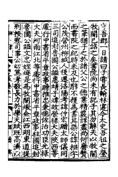 【中州名贤文表】十 - 刘昌辑.pdf