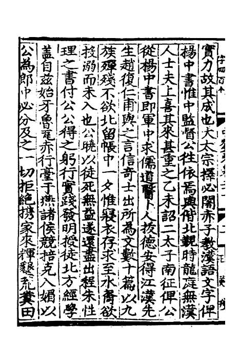 【中州名贤文表】十 - 刘昌辑.pdf