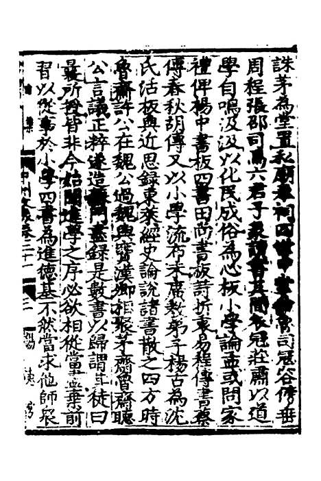 【中州名贤文表】十 - 刘昌辑.pdf