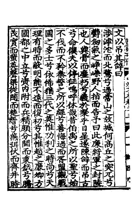 【中州名贤文表】十一 - 刘昌辑.pdf