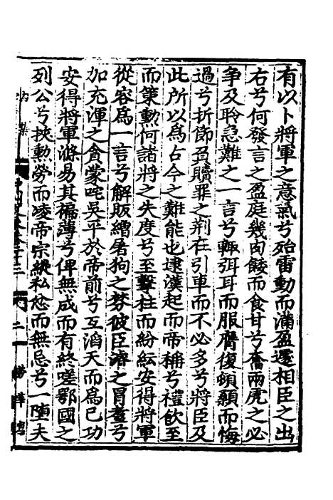 【中州名贤文表】十一 - 刘昌辑.pdf