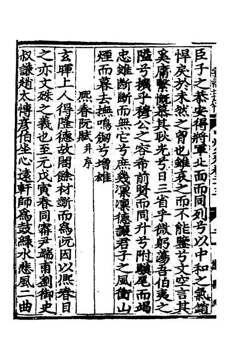 【中州名贤文表】十一 - 刘昌辑.pdf