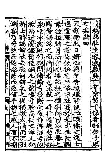 【中州名贤文表】十一 - 刘昌辑.pdf