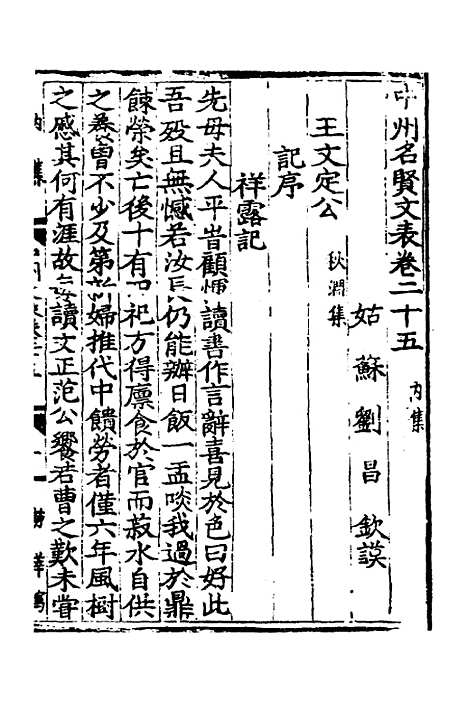 【中州名贤文表】十二 - 刘昌辑.pdf