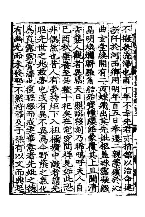 【中州名贤文表】十二 - 刘昌辑.pdf