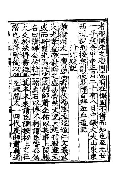 【中州名贤文表】十二 - 刘昌辑.pdf