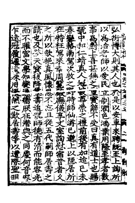 【中州名贤文表】十二 - 刘昌辑.pdf