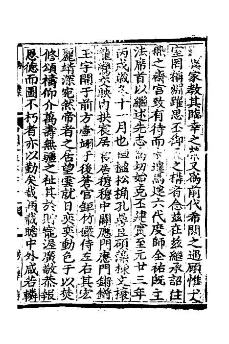 【中州名贤文表】十二 - 刘昌辑.pdf