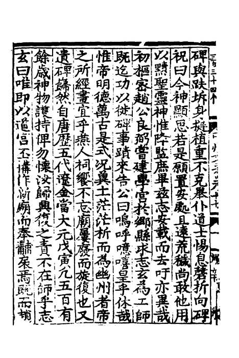 【中州名贤文表】十三 - 刘昌辑.pdf