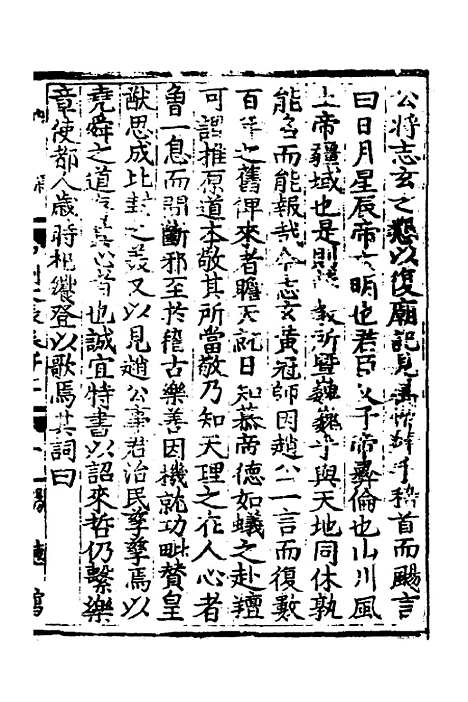 【中州名贤文表】十三 - 刘昌辑.pdf