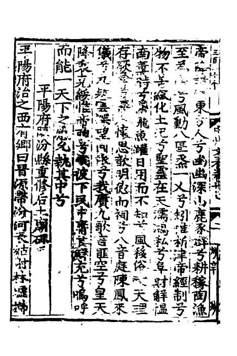 【中州名贤文表】十三 - 刘昌辑.pdf