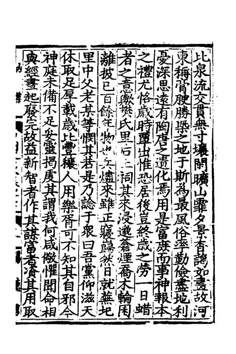 【中州名贤文表】十三 - 刘昌辑.pdf