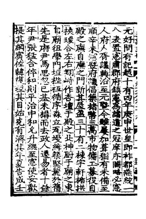 【中州名贤文表】十四 - 刘昌辑.pdf