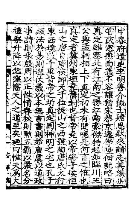 【中州名贤文表】十四 - 刘昌辑.pdf