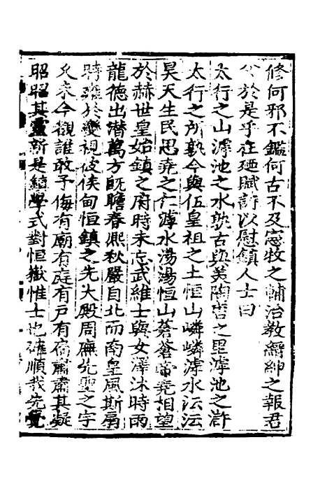 【中州名贤文表】十四 - 刘昌辑.pdf