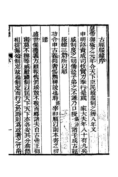 【古经服纬】一 - 雷鐏.pdf