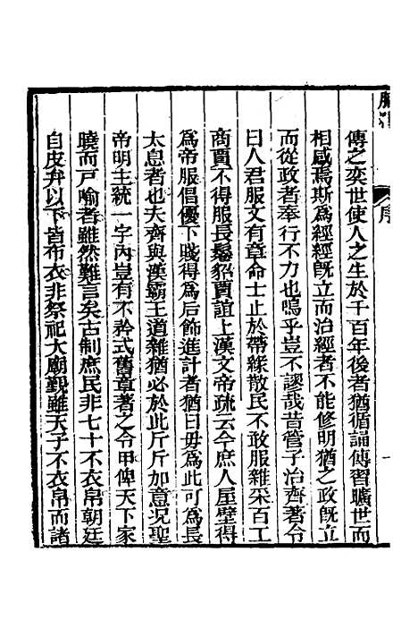 【古经服纬】一 - 雷鐏.pdf