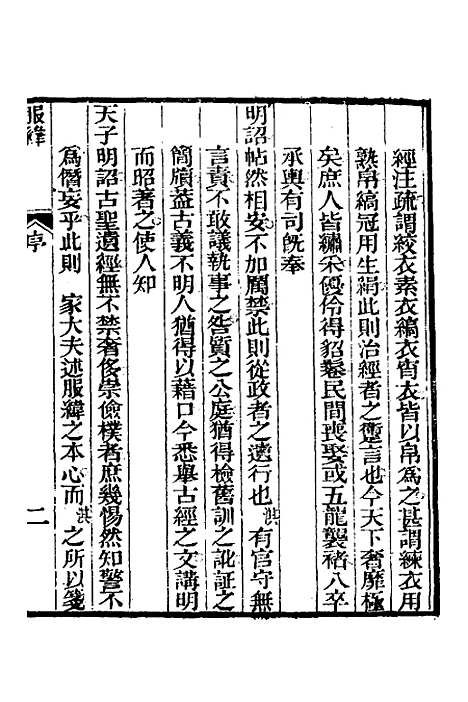 【古经服纬】一 - 雷鐏.pdf