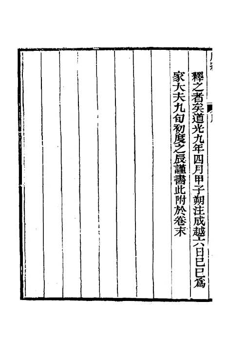 【古经服纬】一 - 雷鐏.pdf