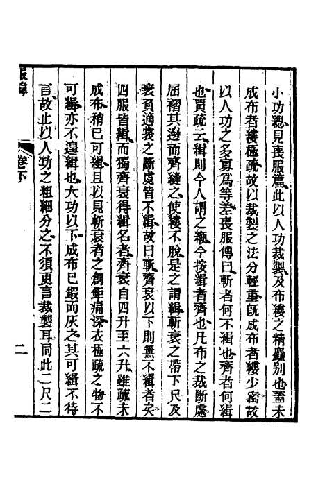 【古经服纬】三 - 雷鐏.pdf