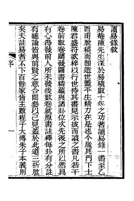 【读易录】一 - 陈克绪.pdf