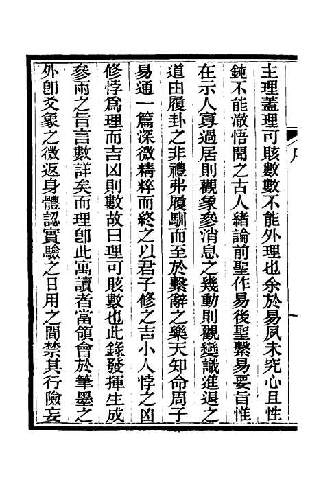 【读易录】一 - 陈克绪.pdf