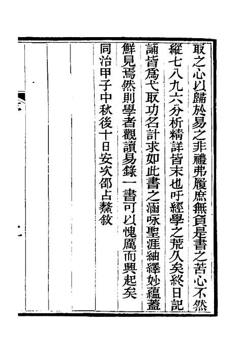 【读易录】一 - 陈克绪.pdf