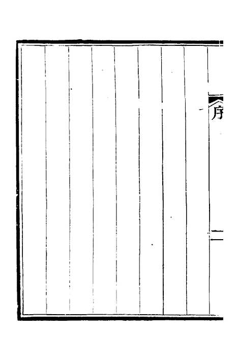 【读易录】一 - 陈克绪.pdf