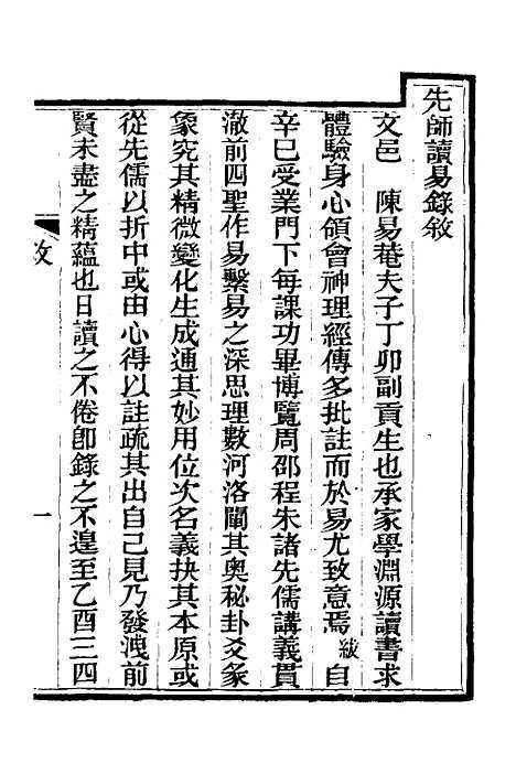 【读易录】一 - 陈克绪.pdf