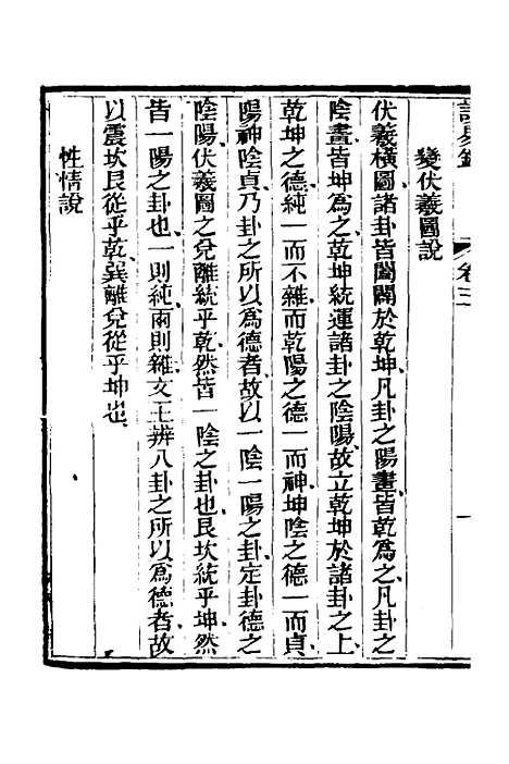 【读易录】三 - 陈克绪.pdf