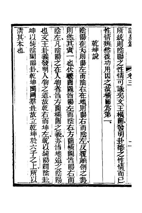 【读易录】三 - 陈克绪.pdf