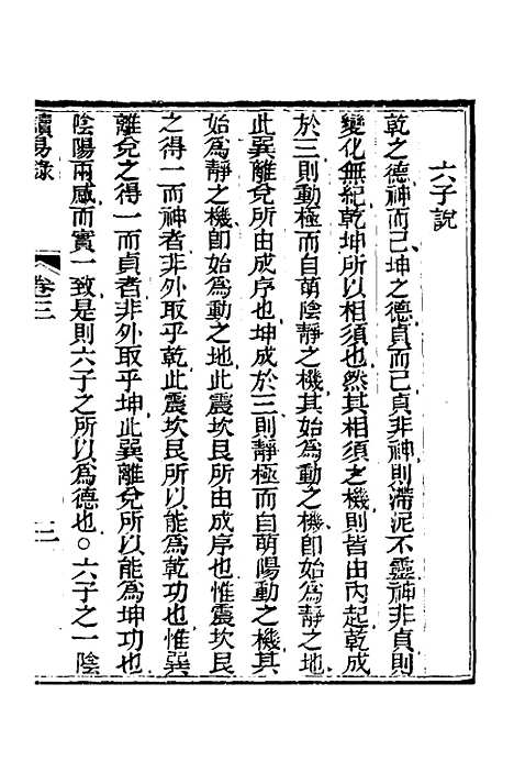 【读易录】三 - 陈克绪.pdf