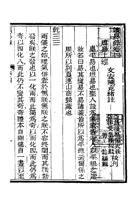 【读易录】四 - 陈克绪.pdf