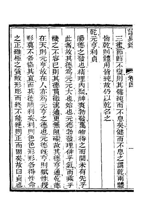 【读易录】四 - 陈克绪.pdf