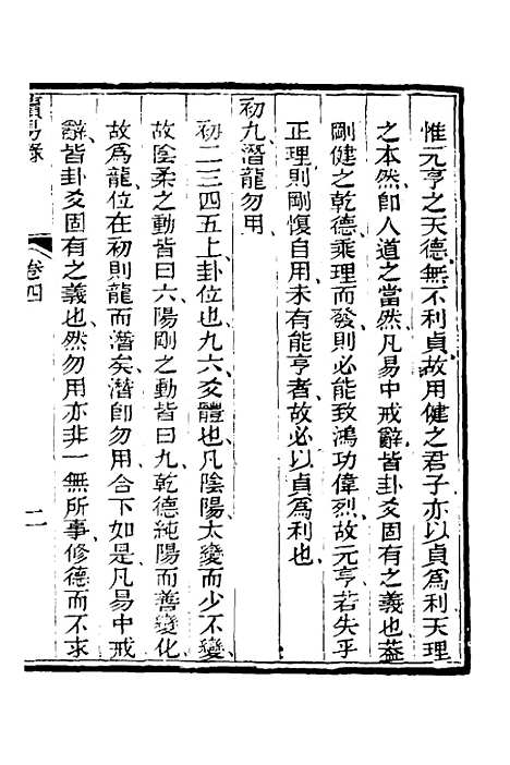 【读易录】四 - 陈克绪.pdf