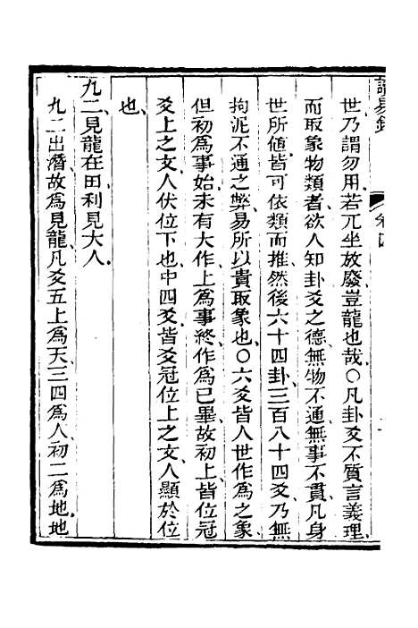 【读易录】四 - 陈克绪.pdf