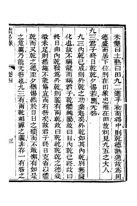 【读易录】四 - 陈克绪.pdf