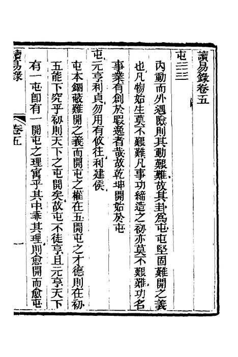 【读易录】五 - 陈克绪.pdf