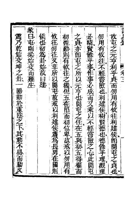 【读易录】五 - 陈克绪.pdf