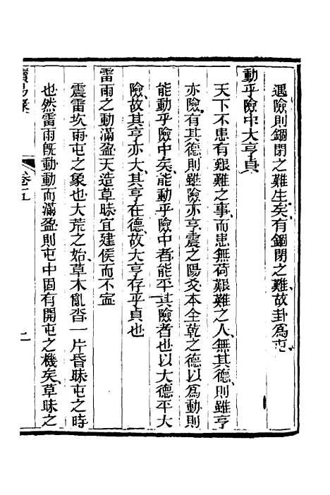 【读易录】五 - 陈克绪.pdf