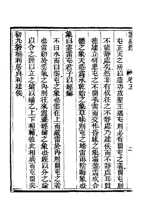 【读易录】五 - 陈克绪.pdf