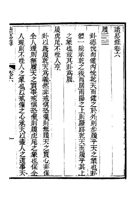 【读易录】六 - 陈克绪.pdf