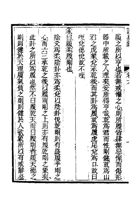 【读易录】六 - 陈克绪.pdf