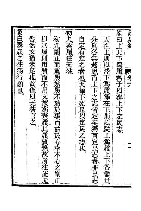 【读易录】六 - 陈克绪.pdf