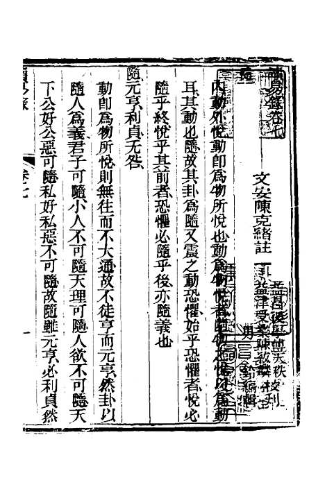 【读易录】七 - 陈克绪.pdf