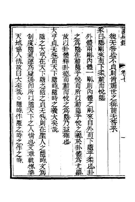 【读易录】七 - 陈克绪.pdf