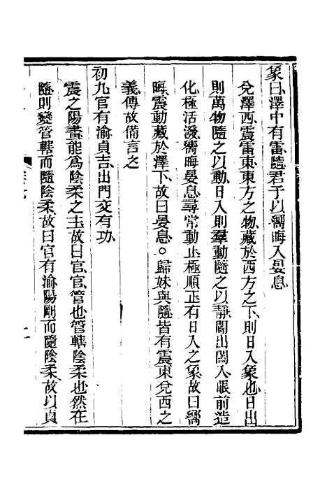 【读易录】七 - 陈克绪.pdf