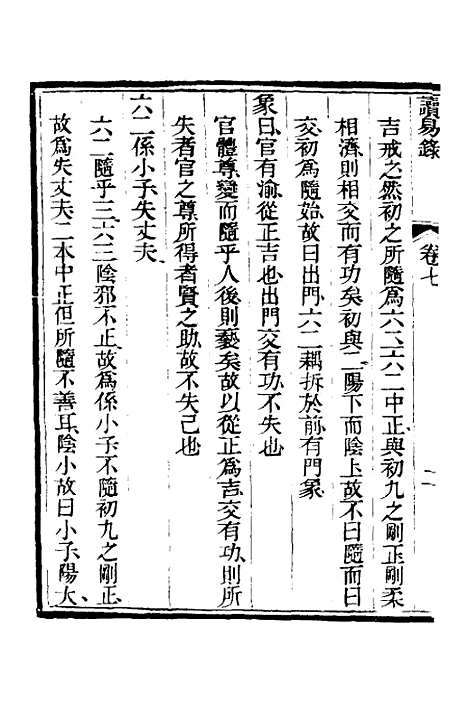 【读易录】七 - 陈克绪.pdf