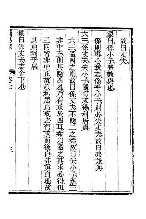 【读易录】七 - 陈克绪.pdf