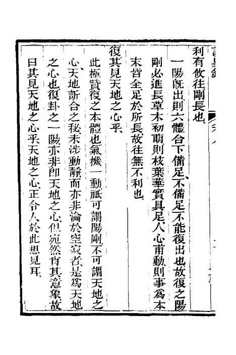 【读易录】八 - 陈克绪.pdf